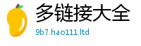 2025新资料免费大全尚新澳门天天彩免费精准大全谜语